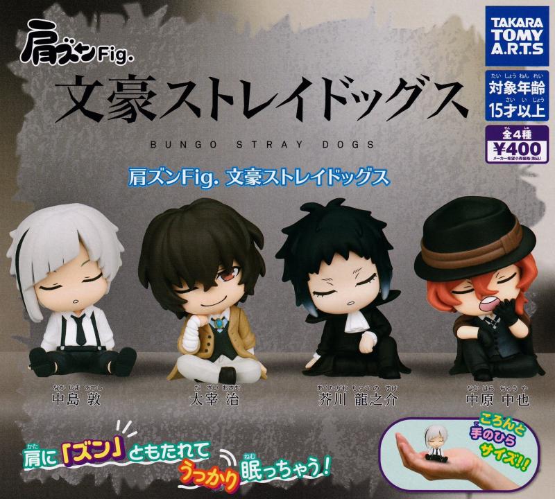 肩ズン Fig 文豪ストレイドッグス