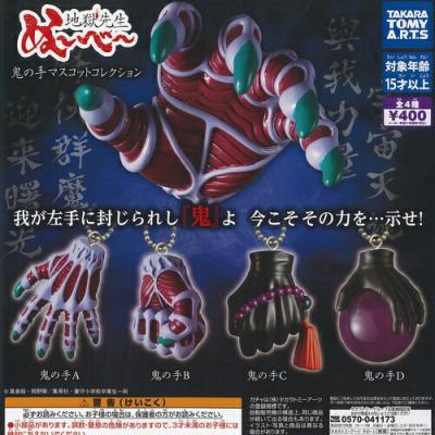 地獄先生ぬーべー 鬼の手 マスコット コレクション