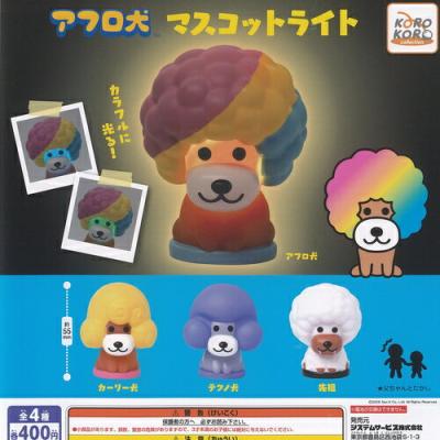 サンエックス アフロ犬 マスコット ライト