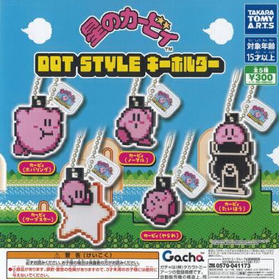 星のカービィ ドット スタイル キーホルダー