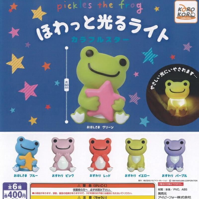 pickles the frog かえるのピクルス ほわっと光る ライト カラフルスター