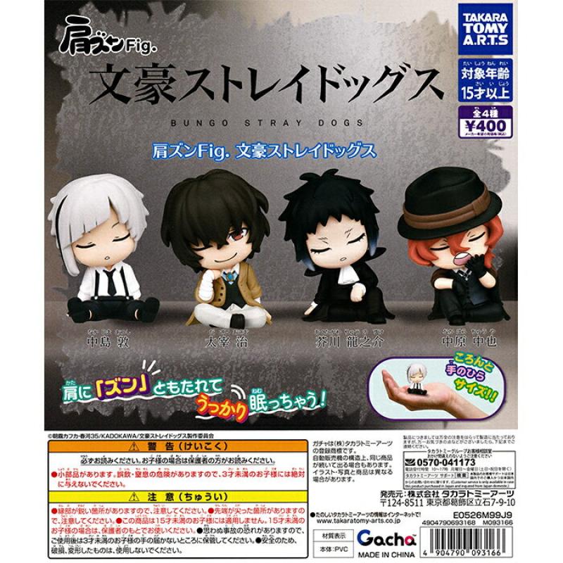 肩ズンFig. 文豪ストレイドッグス