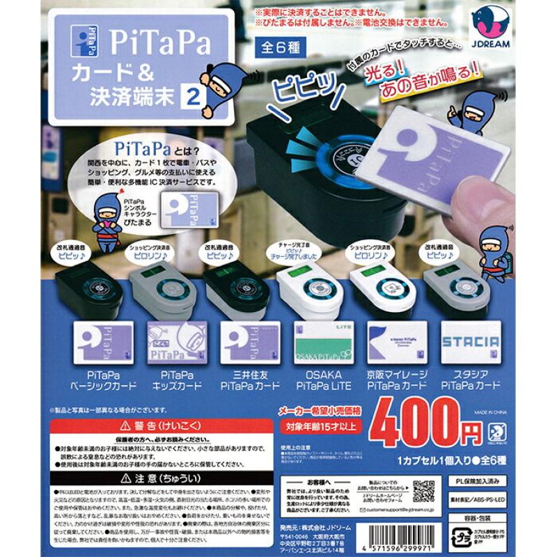 PiTaPaカード&決済端末2