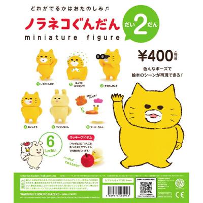 ノラネコぐんだん ミニチュアフィギュア だい2だん