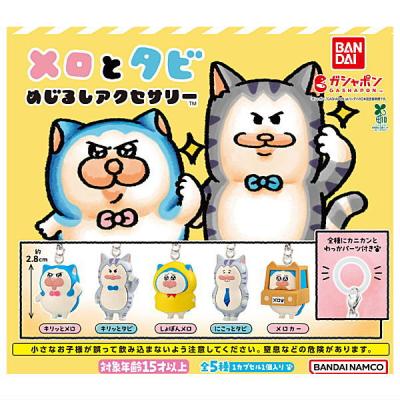 メロとタビ めじるしアクセサリー