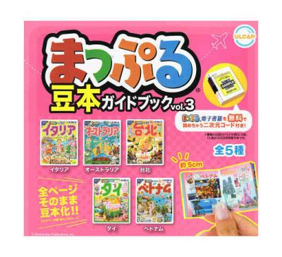 まっぷる 豆本ガイドブック vol.3
