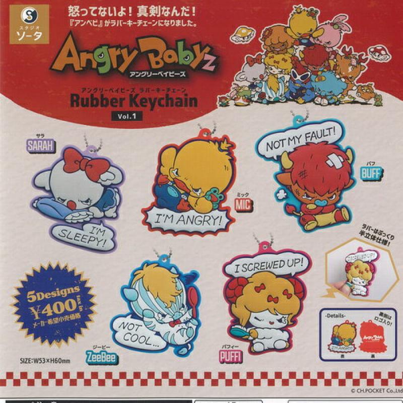 アングリーベイビーズ ラバー キーチェーン vol 1