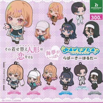その着せ替え人形は恋をする 海夢がいっぱい みあげてすたぁ らばー きーほるだー