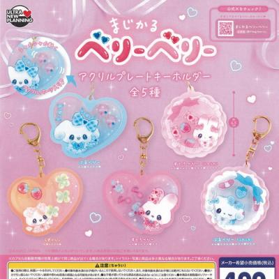 カミオジャパン まじかるベリーベリー アクリル プレート キーホルダー