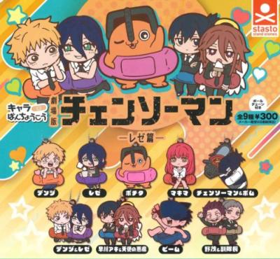 劇場版『チェンソーマン レゼ篇』 キャラばんちょうこうラバーマスコット