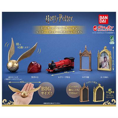 ハリー・ポッター ミニチュアコレクション ハリー・ポッターと賢者の石シリーズ