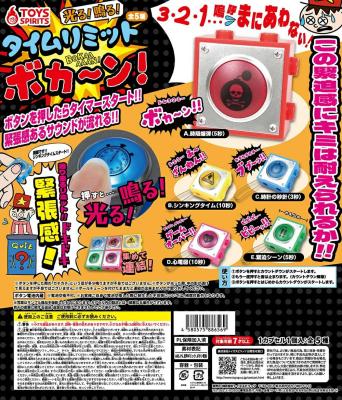 光る！ 鳴る！ タイムリミットボカーン！！ マスコット