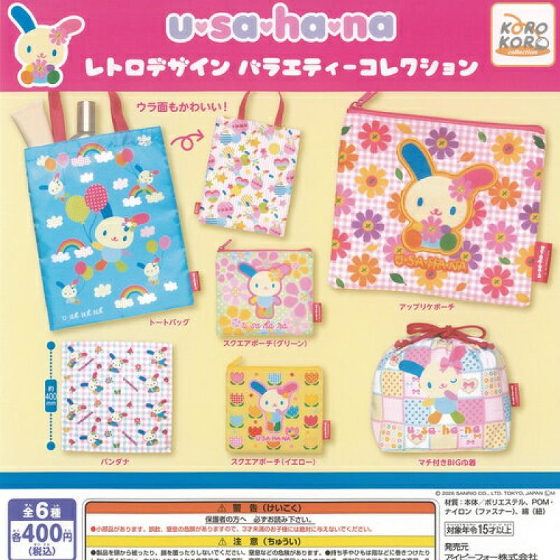 サンリオ ウサハナ レトロデザイン バラエティー コレクション