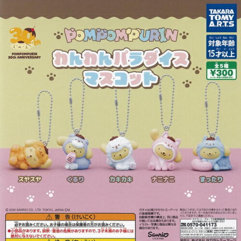 サンリオ ポムポムプリン わんわん パラダイス マスコット