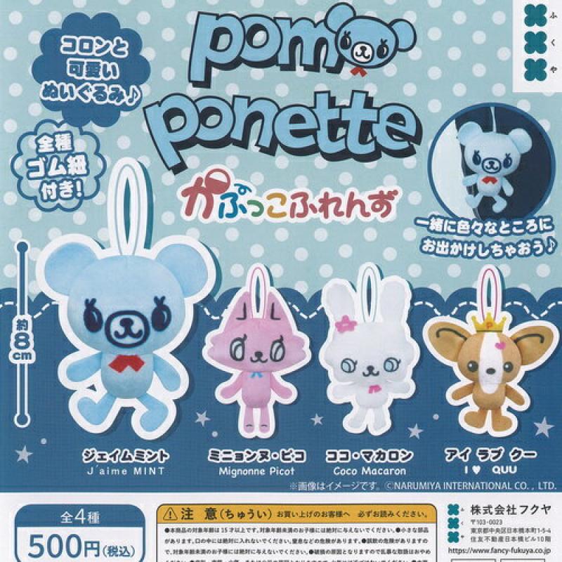 ナルミヤ ポンポネット かぷっこふれんず