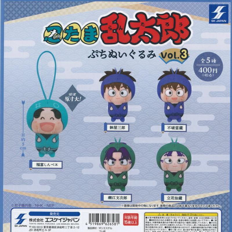 忍たま乱太郎 ぷち ぬいぐるみ vol 3