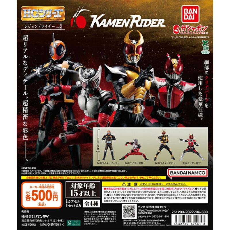 HG レジェンドライダーvol.5