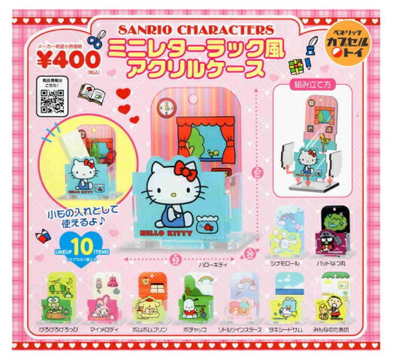 サンリオキャラクターズ ミニレターラック風アクリルケース