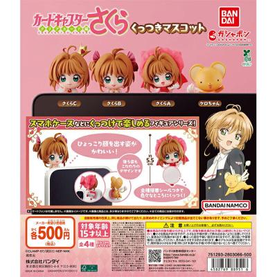 カードキャプターさくら くっつきマスコット