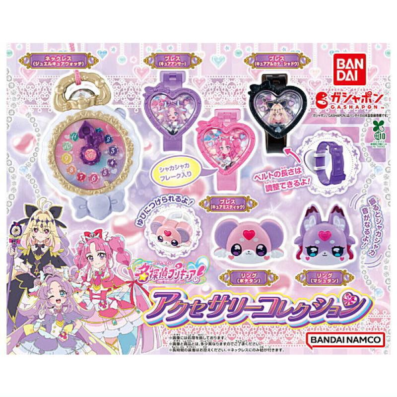 名探偵プリキュア！ アクセサリーコレクション
