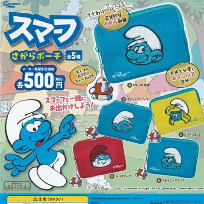 スマーフ さがら ポーチ