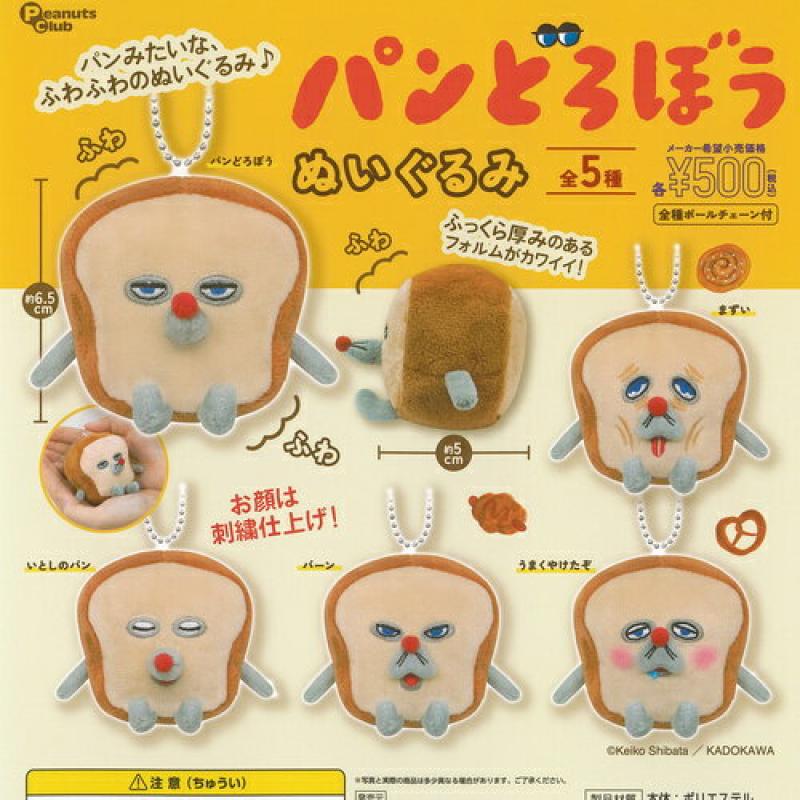 パンどろぼう ぬいぐるみ
