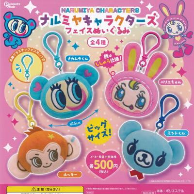 ナルミヤ キャラクターズ フェイス ぬいぐるみ