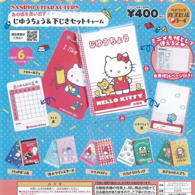 サンリオ キャラクターズ じゆうちょう ＆ 下じき セット チャーム