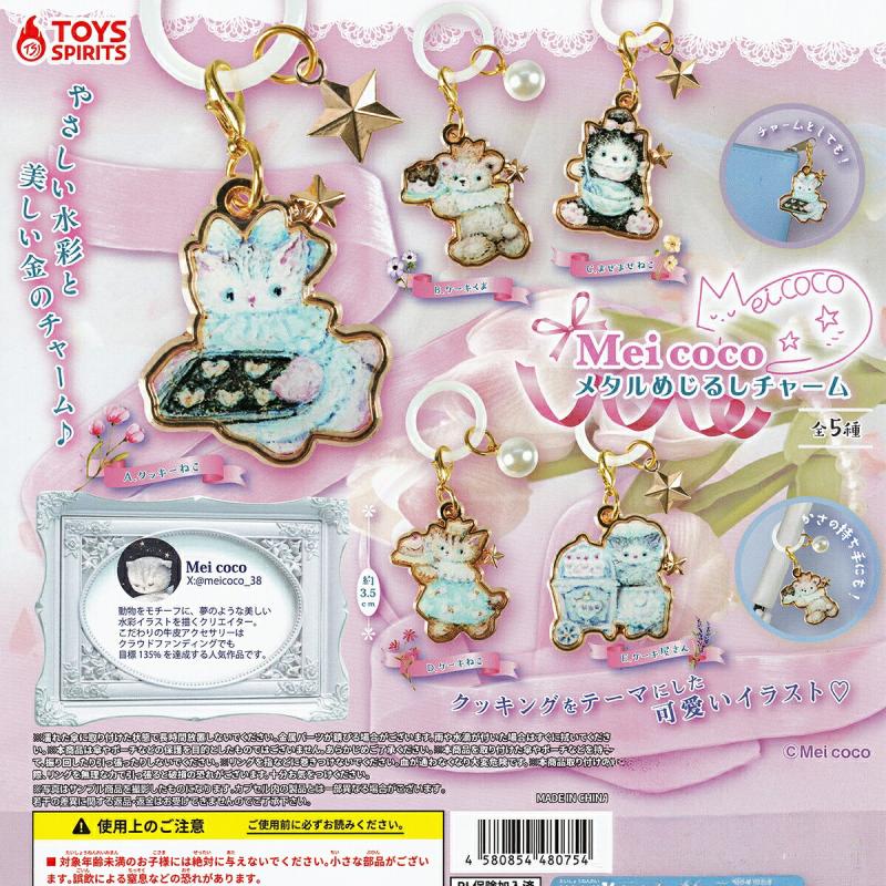 Mei coco メタルめじるしチャーム