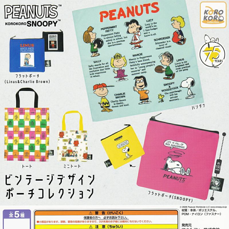 PEANUTS KOROKOROSNOOPY ビンテージデザインポーチコレクション