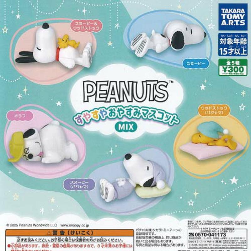 スヌーピー PEANUTS すやすや おやすみ マスコット MIX