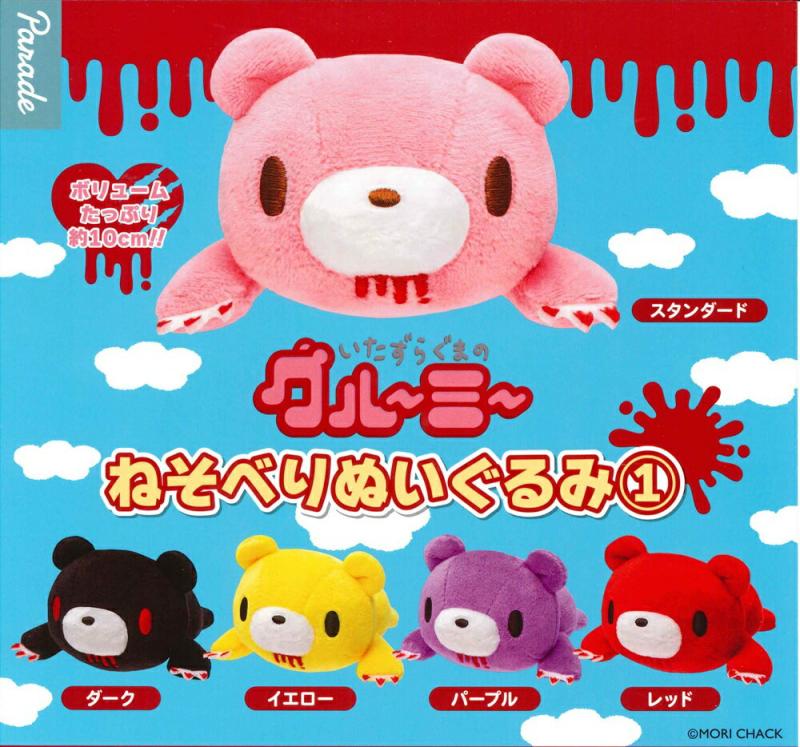 グルーミー ねそべりぬいぐるみ1