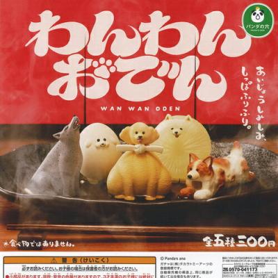 パンダの穴 わんわんおでん