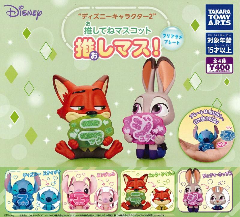 ディズニーキャラクター2 推してねマスコット 推します！ クリアラメプレート
