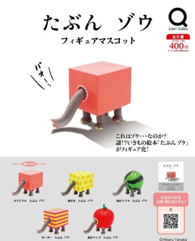 たぶん ゾウ フィギュアマスコット