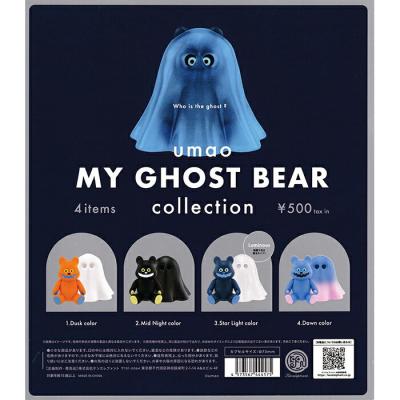 マイ ゴースト ベアー コレクション