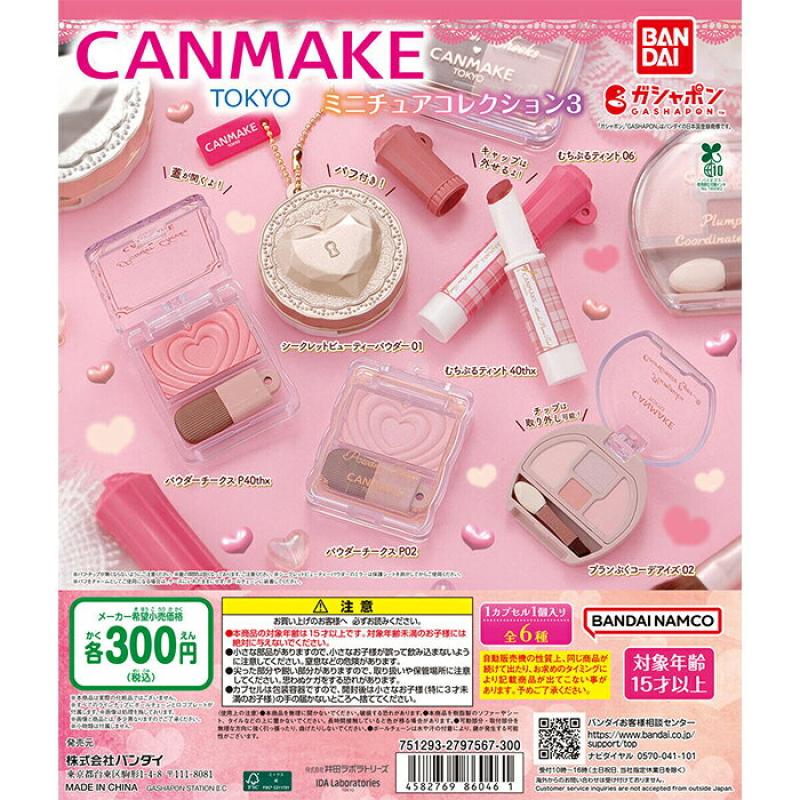 キャンメイク ミニチュアコレクション3