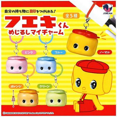 フエキくん めじるしマイチャーム