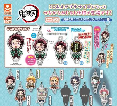 鬼滅の刃 ここみえぷちめじるしマスコット壱