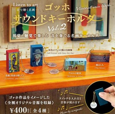 Listen to art 音で聴く名画 ゴッホサウンドキーホルダーvol.2
