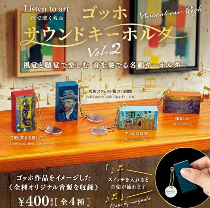 Listen to art 音で聴く名画 ゴッホサウンドキーホルダーvol.2