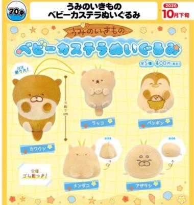うみのいきもの ベビーカステラぬいぐるみ