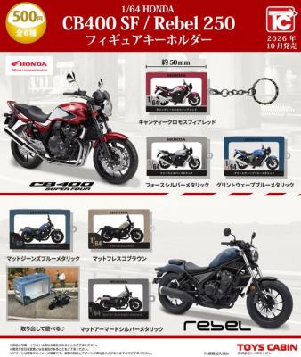 1/64 Honda CB400SF/Rebel250