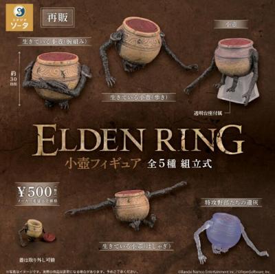 ELDEN RING 小壺フィギュア