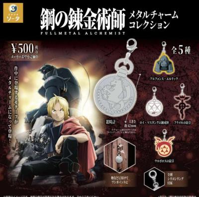 鋼の錬金術師 メタルチャームコレクション