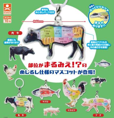 まるみえアクリルめじるしマスコット