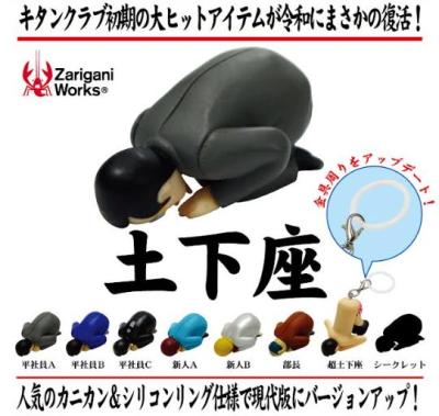 土下座 マーカーチャーム