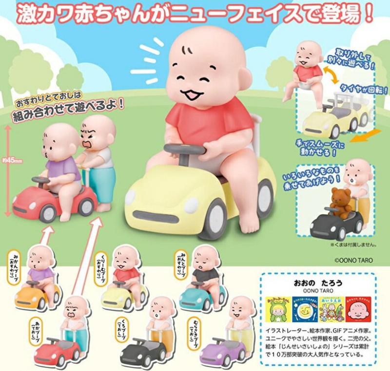 おおのたろう 赤ちゃんブーブ コレクション2