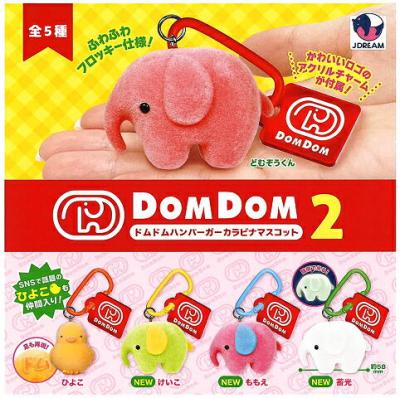 ドムドムハンバーガー カラビナマスコット2