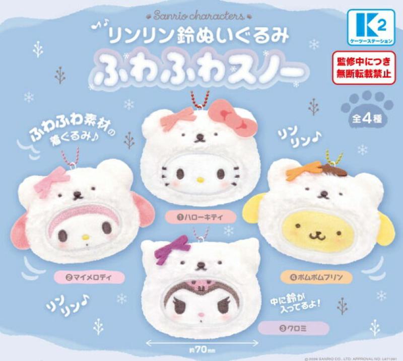 サンリオキャラクターズ リンリン鈴ぬいぐるみ ふわふわスノー